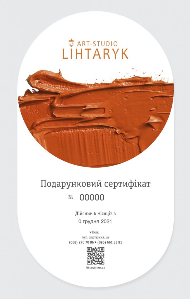 Подарунковий сертифікат